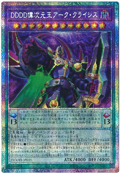 遊戯王 DDDD偉次元王アーク・クライシス[DOOD][DOOD-JP035][プリシク]