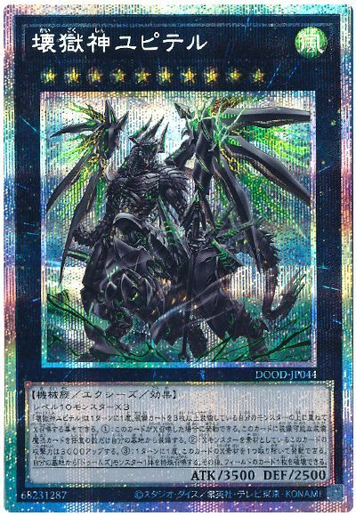 遊戯王 壊獄神ユピテル[DOOD][DOOD-JP044][プリシク]