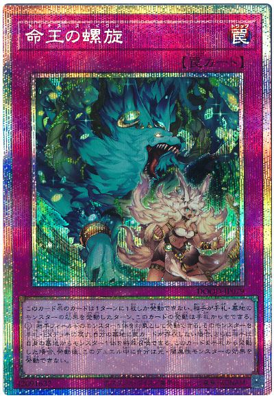 遊戯王 命王の螺旋[DOOD][DOOD-JP079][プリシク]
