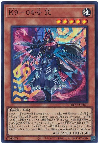 遊戯王 K9-04号 咒[DOOD][DOOD-JP025][スーパー]