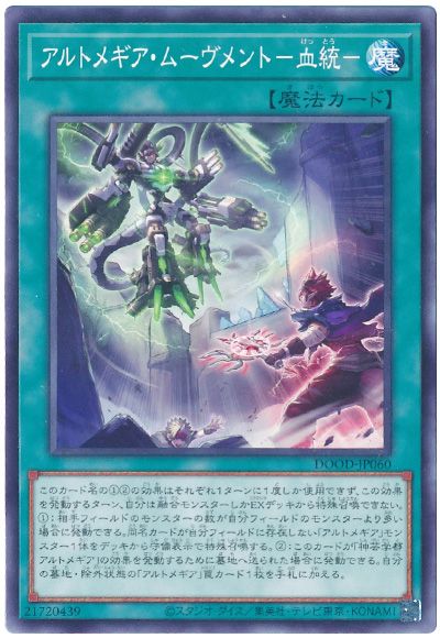 遊戯王 アルトメギア・ムーヴメント-血統-[DOOD][DOOD-JP060][ノーマル]