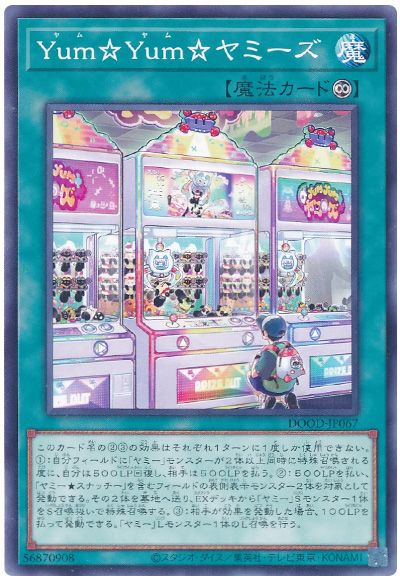 遊戯王 Yum☆Yum☆ヤミーズ[DOOD][DOOD-JP067][ノーマル]
