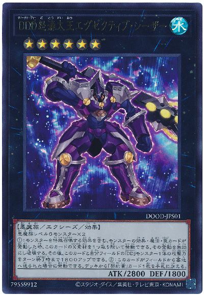 遊戯王 DDD怒涛大王エグゼクティブ・シーザー[DOOD][DOOD-JPS01][ウルトラ]