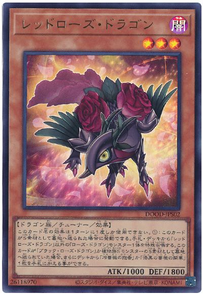 遊戯王 レッドローズ・ドラゴン[DOOD][DOOD-JPS02][ウルトラ]