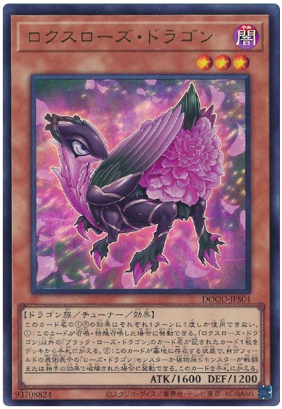 遊戯王 ロクスローズ・ドラゴン[DOOD][DOOD-JPS04][ウルトラ]