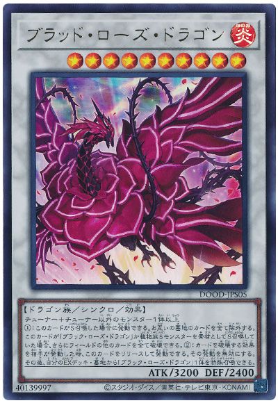 遊戯王 ブラッド・ローズ・ドラゴン[DOOD][DOOD-JPS05][ウルトラ]