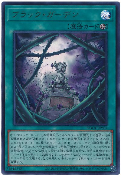 遊戯王 ブラック・ガーデン[DOOD][DOOD-JPS07][ウルトラ]
