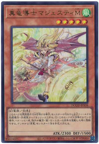 遊戯王 真竜導士マジェスティM[DOOD][DOOD-JPS08][ウルトラ]