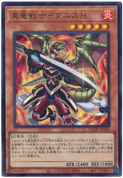 遊戯王 真竜戦士イグニスH[DOOD][DOOD-JPS09][ウルトラ]