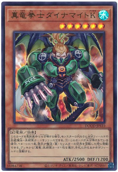 遊戯王 真竜拳士ダイナマイトK[DOOD][DOOD-JPS10][ウルトラ]