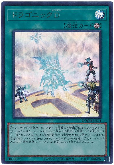 遊戯王 ドラゴニックD[DOOD][DOOD-JPS11][ウルトラ]