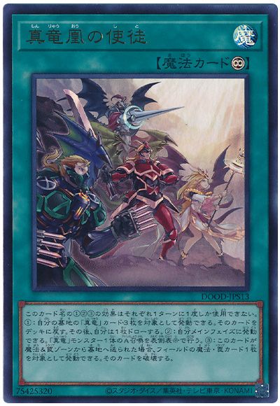 遊戯王 真竜凰の使徒[DOOD][DOOD-JPS13][ウルトラ]