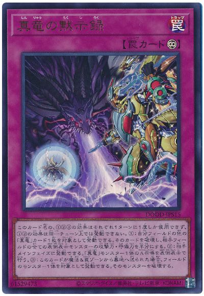 遊戯王 真竜の黙示録[DOOD][DOOD-JPS15][ウルトラ]