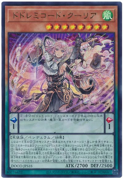 遊戯王 ドドレミコード・クーリア[DOOD][DOOD-JPS18][ウルトラ]