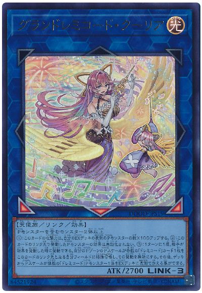 遊戯王 グランドレミコード・クーリア[DOOD][DOOD-JPS19][ウルトラ]