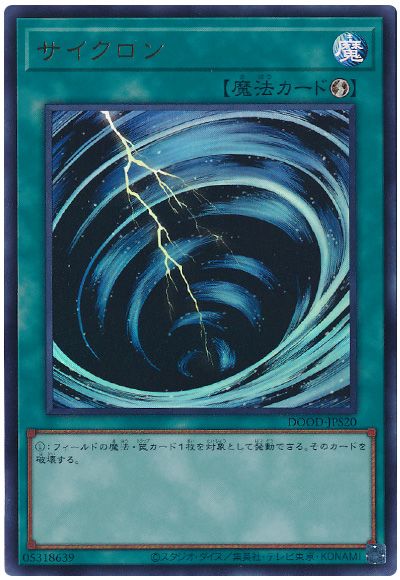 遊戯王 サイクロン[DOOD][DOOD-JPS20][ウルトラ]