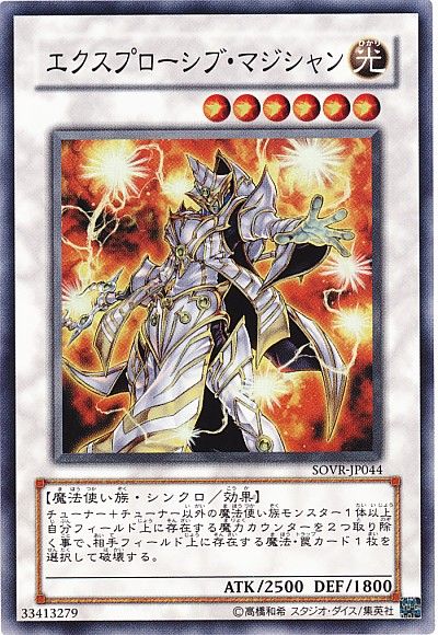 遊戯王 エクスプローシブ・マジシャン[SOVR][SOVR-JP044][スーパー]
