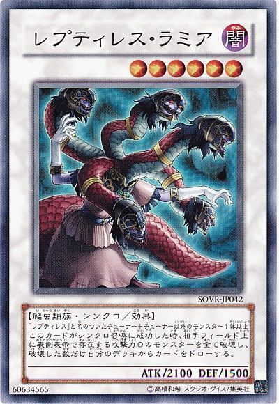 遊戯王 レプティレス・ラミア[SOVR][SOVR-JP042][スーパー]