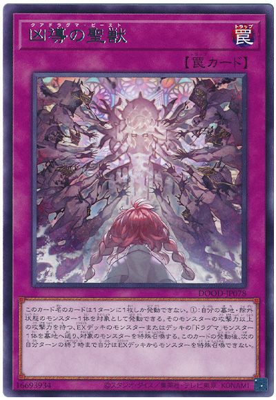 遊戯王 凶導の聖獣[DOOD][DOOD-JP078][レア]