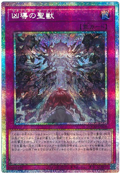 遊戯王 凶導の聖獣[DOOD][DOOD-JP078][プリシク]