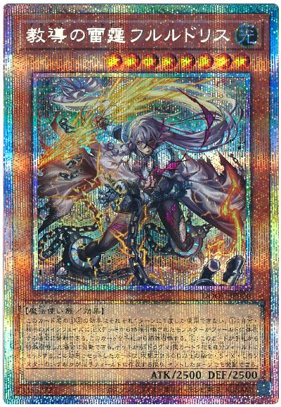 遊戯王 教導の雷霆フルルドリス[DOOD][DOOD-JP026][プリシク]
