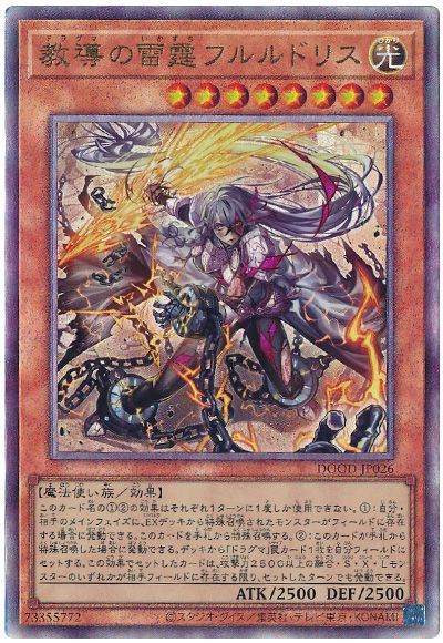 遊戯王 教導の雷霆フルルドリス[DOOD][DOOD-JP026][アルティメット]