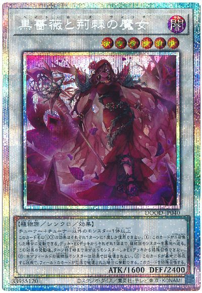 遊戯王 黒薔薇と荊棘の魔女[DOOD][DOOD-JP040][プリシク]