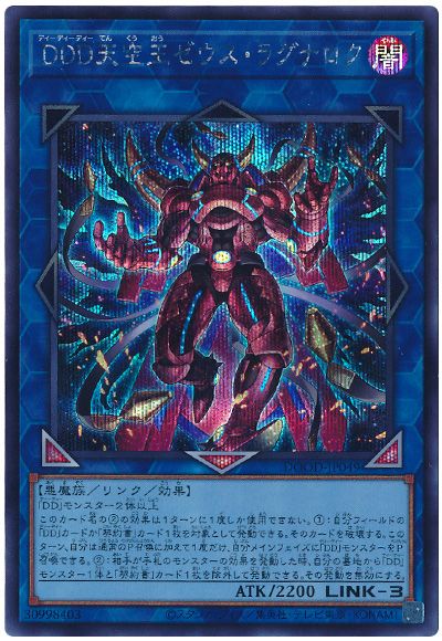 遊戯王 DDD天空王ゼウス・ラグナロク[DOOD][DOOD-JP049][シク]
