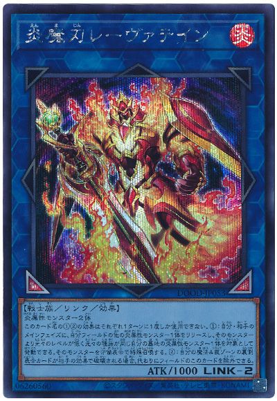 遊戯王 炎魔刃レーヴァテイン[DOOD][DOOD-JP053][シク]