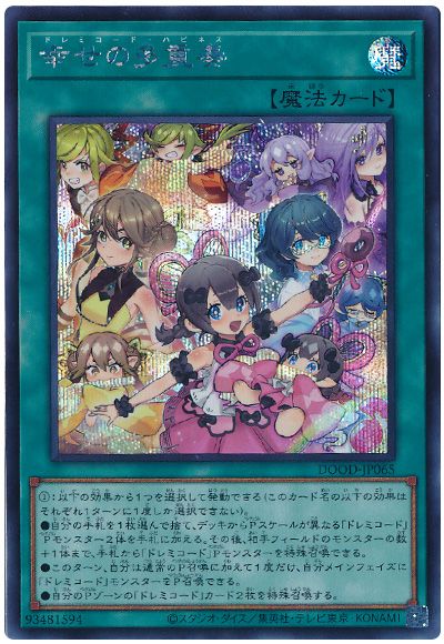 遊戯王 幸せの多重奏[DOOD][DOOD-JP065][シク]