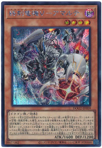 遊戯王 終刻竜機V-アマルテ[DOOD][DOOD-JP009][シク]