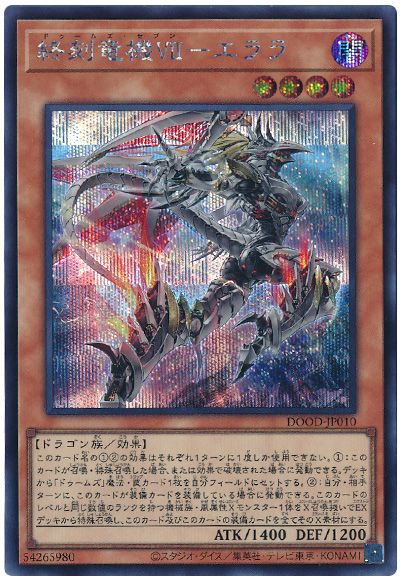 遊戯王 終刻竜機VII-エララ[DOOD][DOOD-JP010][シク]