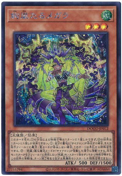 遊戯王 絢嵐たるメガラ[DOOD][DOOD-JP012][シク]