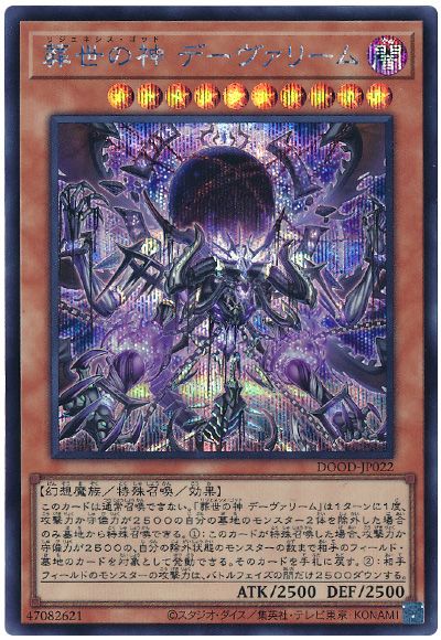 遊戯王 葬世の神 デーヴァリーム[DOOD][DOOD-JP022][シク]