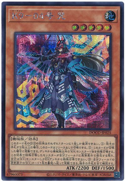 遊戯王 K9-04号 咒[DOOD][DOOD-JP025][シク]