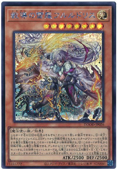 遊戯王 教導の雷霆フルルドリス[DOOD][DOOD-JP026][シク]