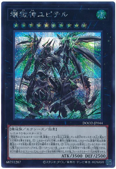 遊戯王 壊獄神ユピテル[DOOD][DOOD-JP044][シク]