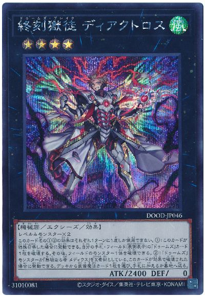 遊戯王 終刻獄徒 ディアクトロス[DOOD][DOOD-JP046][シク]
