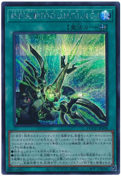 遊戯王 終刻起動『D.O.O.M.D.U.R.G.』[DOOD][DOOD-JP058][シク]