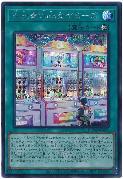 遊戯王 Yum☆Yum☆ヤミーズ[DOOD][DOOD-JP067][シク]