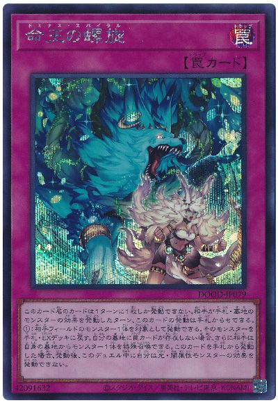 遊戯王 命王の螺旋[DOOD][DOOD-JP079][シク]