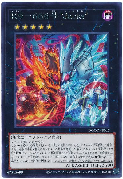 遊戯王 K9-666号 “Jacks”[DOOD][DOOD-JP047][レア]
