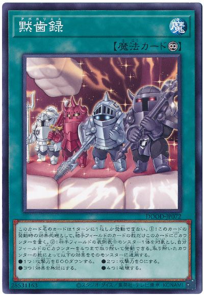 遊戯王 黙歯録[DOOD][DOOD-JP072][ノーマル]