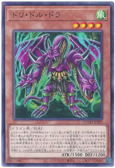 遊戯王 ドリ・ドル・ドラ[DOOD][DOOD-JP029][ノーマル]