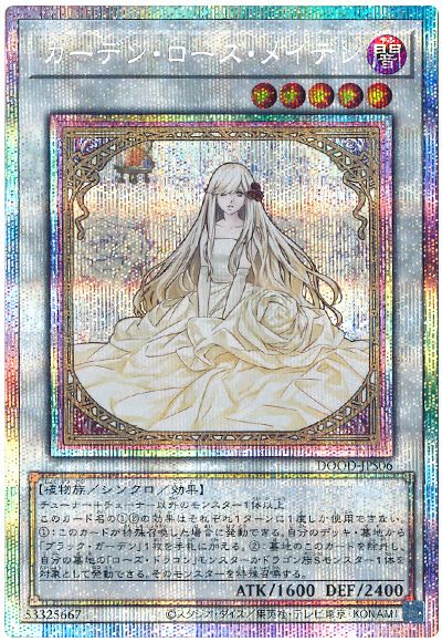 遊戯王 ガーデン・ローズ・メイデン[DOOD][DOOD-JPS06P][プリシク]