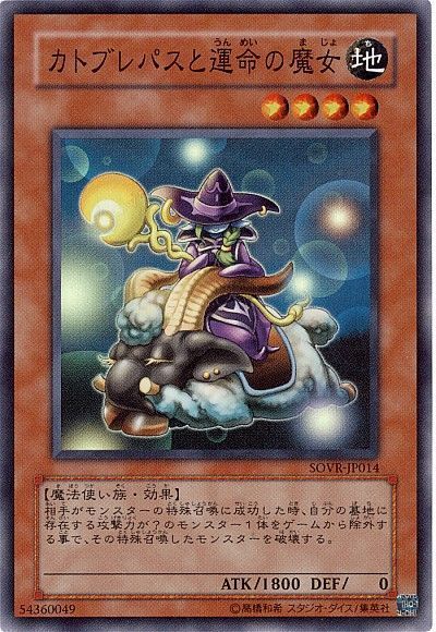 遊戯王 カトブレパスと運命の魔女[SOVR][SOVR-JP014][スーパー]