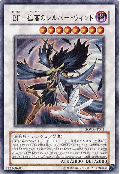 遊戯王 BF-孤高のシルバー・ウィンド[SOVR][SOVR-JP041][ウルトラ]