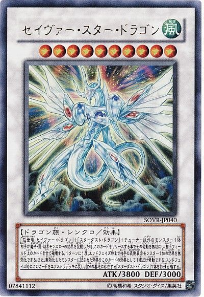 遊戯王 セイヴァー・スター・ドラゴン[SOVR][SOVR-JP040][ウルトラ]