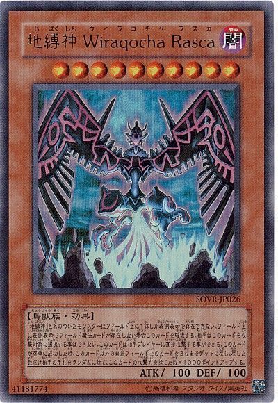 遊戯王 地縛神 Wiraqocha Rasca[SOVR][SOVR-JP026][ウルトラ]
