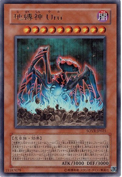 遊戯王 地縛神 Uru[SOVR][SOVR-JP025][ウルトラ]